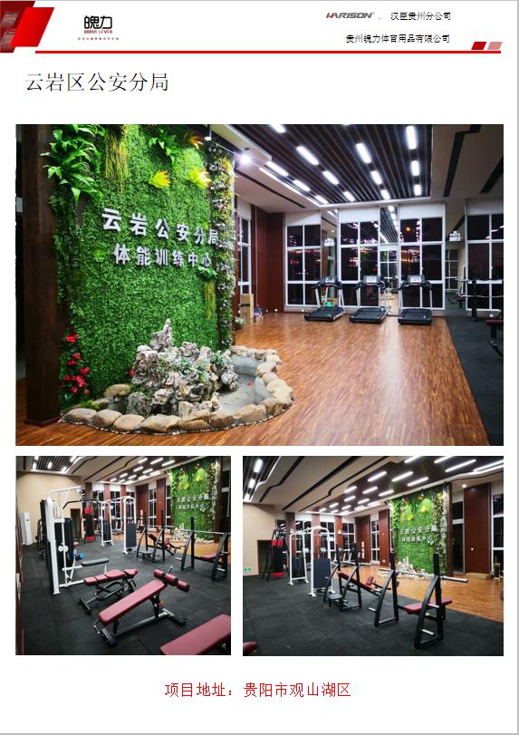 貴州健身器材