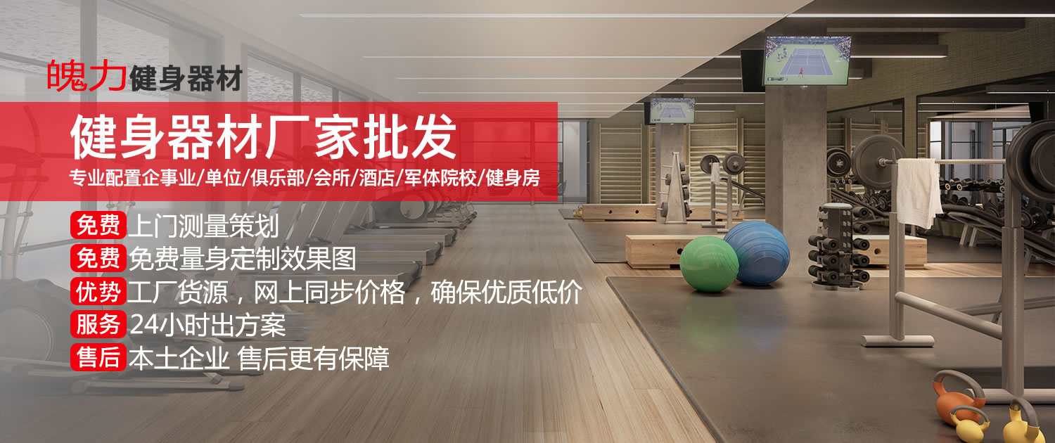 商用健身器材配套